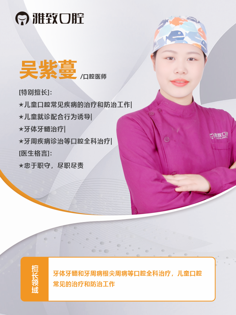 吴紫蔓医生照片